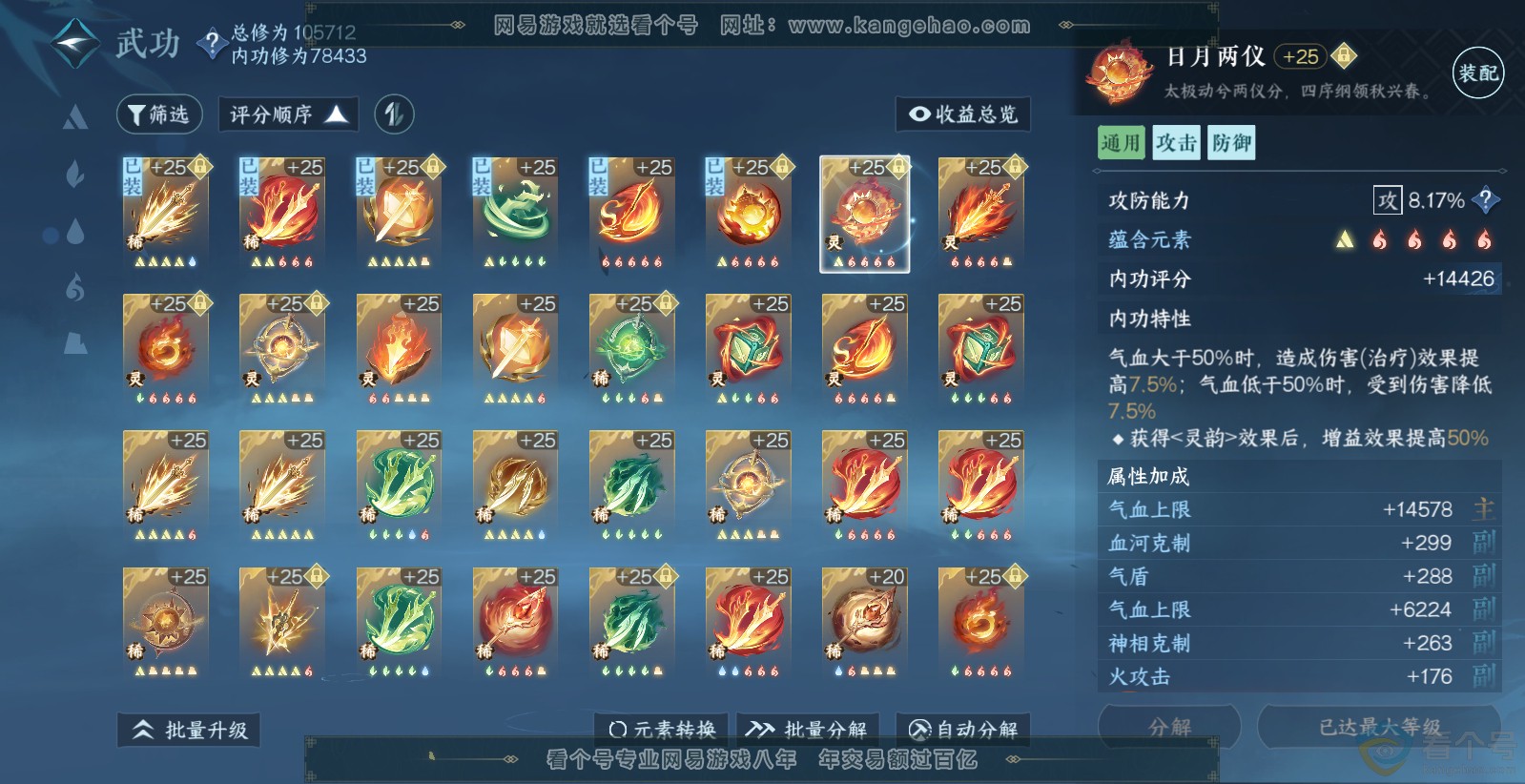 NSH313829逆水寒手游账号详情图15 NSH313829逆水寒手游账号详情图15