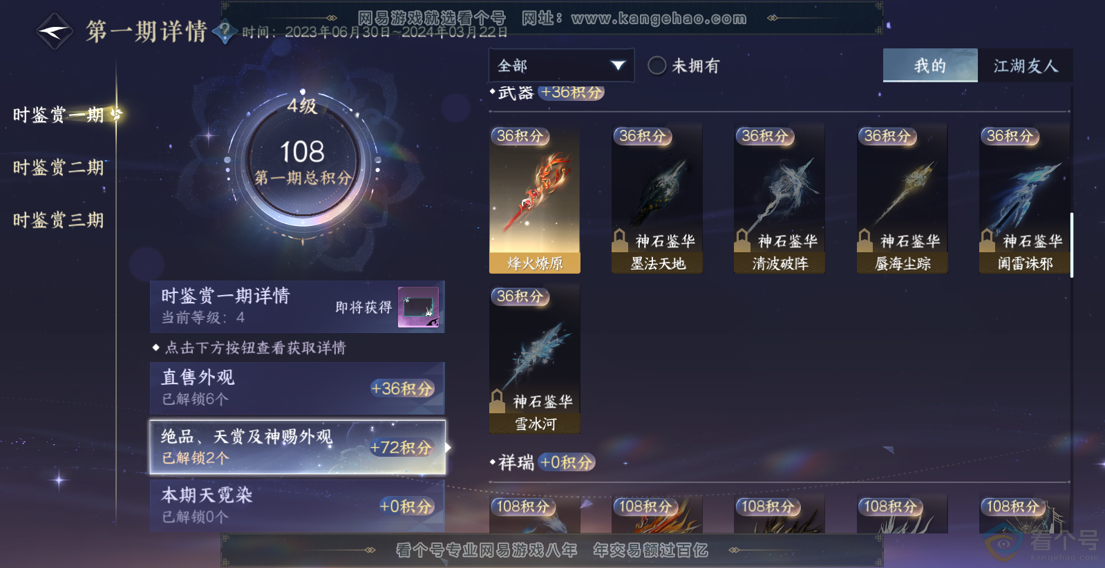 NSH313829逆水寒手游账号详情图11 NSH313829逆水寒手游账号详情图11