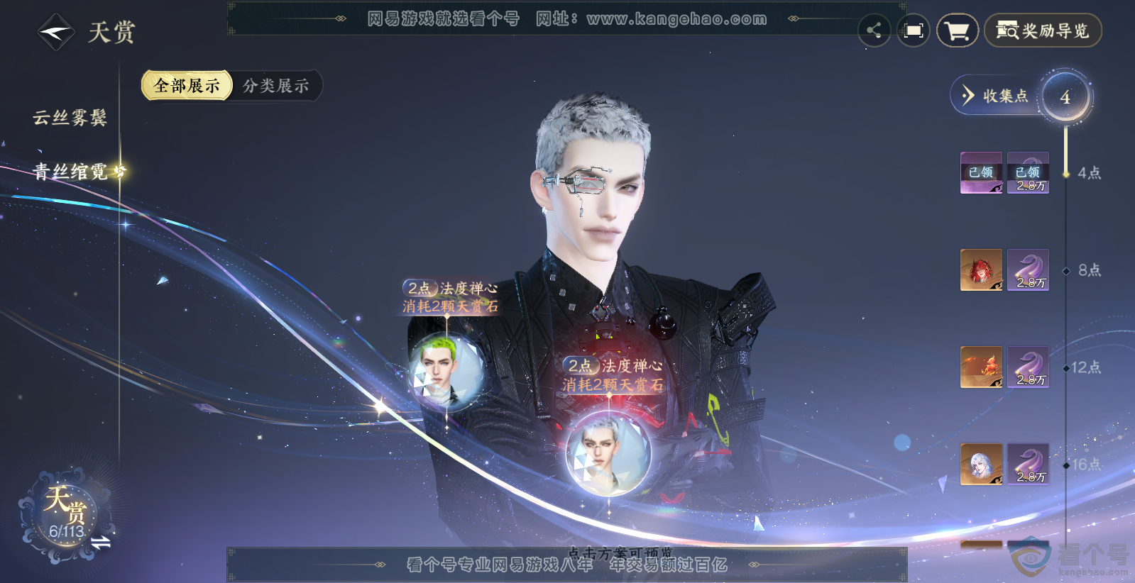 NSH313829逆水寒手游账号详情图10 NSH313829逆水寒手游账号详情图10