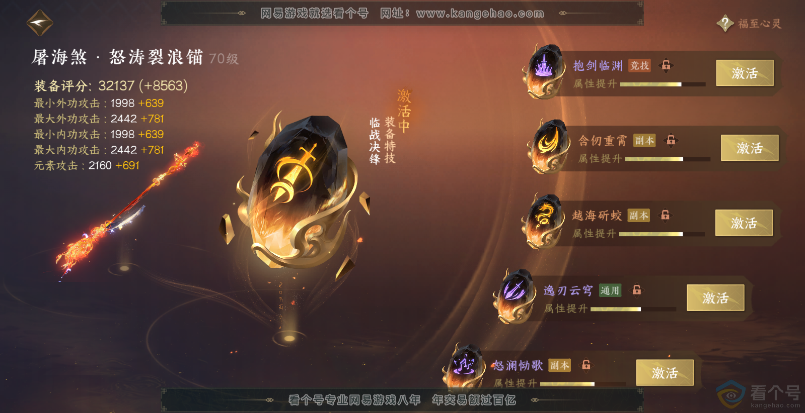 NSH313829逆水寒手游账号详情图23 NSH313829逆水寒手游账号详情图23