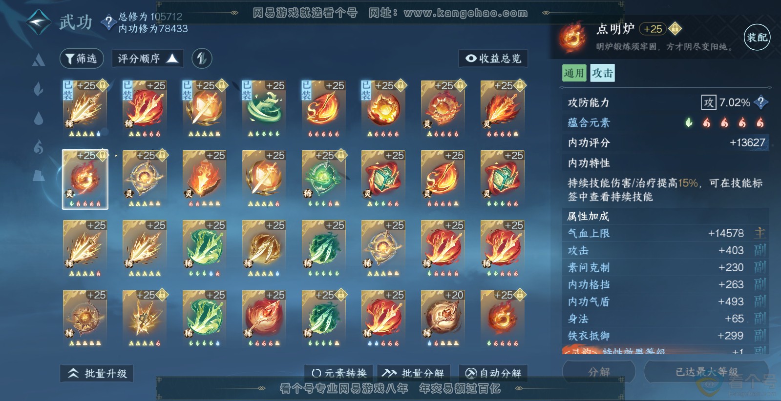 NSH313829逆水寒手游账号详情图22 NSH313829逆水寒手游账号详情图22