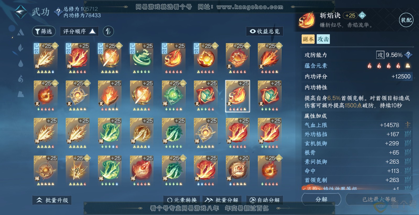 NSH313829逆水寒手游账号详情图18 NSH313829逆水寒手游账号详情图18