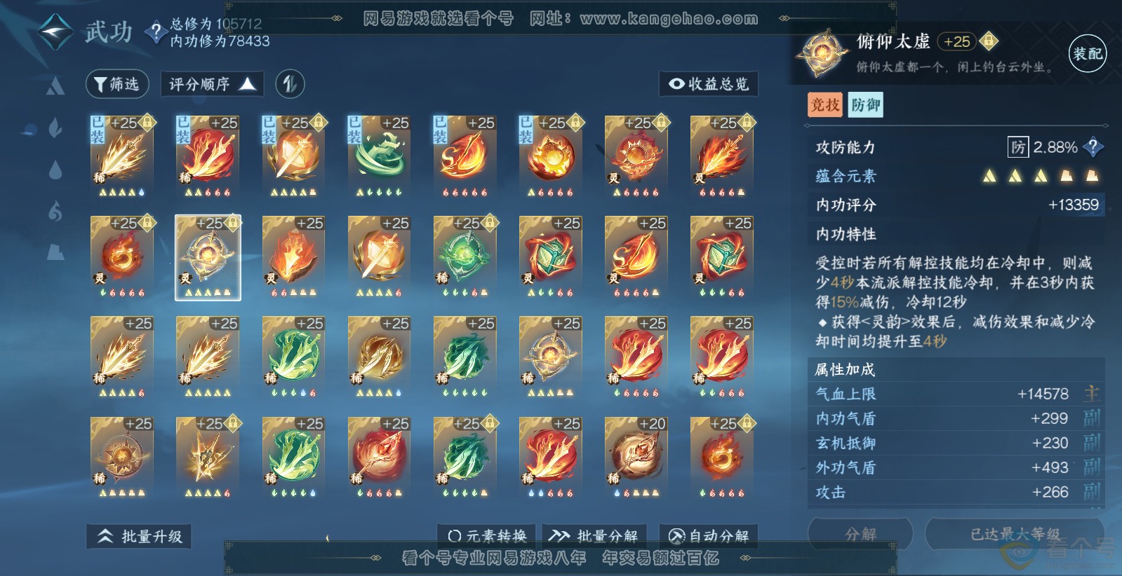 NSH313829逆水寒手游账号详情图21 NSH313829逆水寒手游账号详情图21