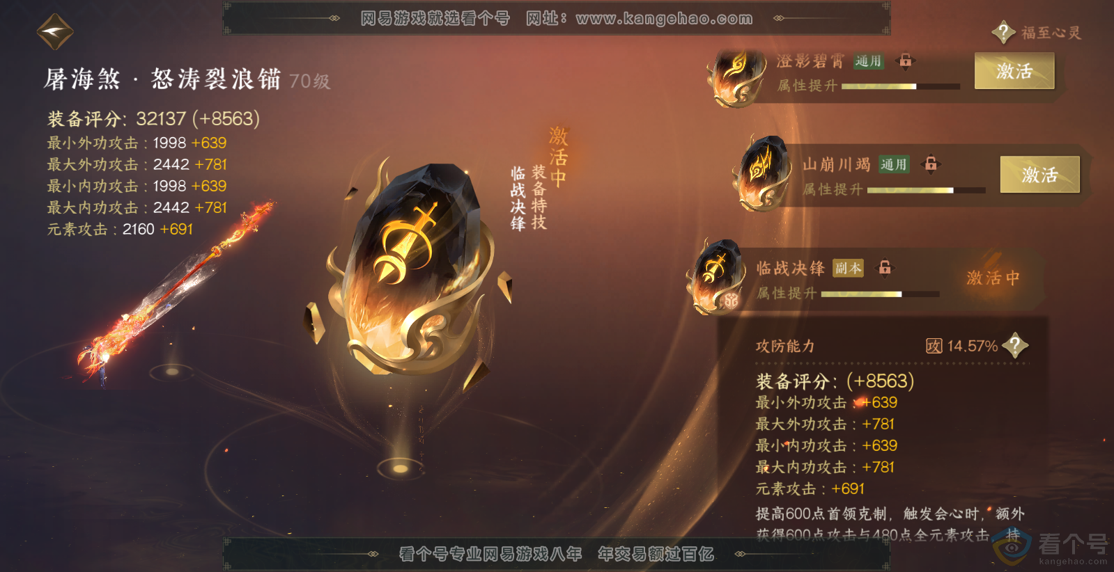 NSH313829逆水寒手游账号详情图24 NSH313829逆水寒手游账号详情图24