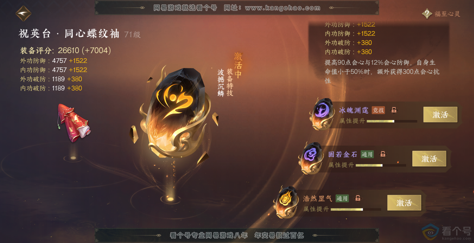 NSH313829逆水寒手游账号详情图27 NSH313829逆水寒手游账号详情图27