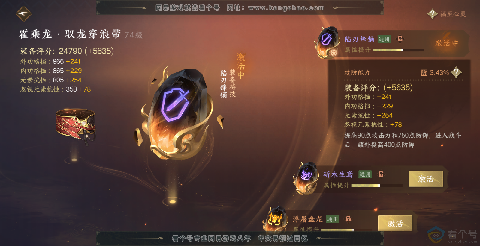 NSH313829逆水寒手游账号详情图30 NSH313829逆水寒手游账号详情图30