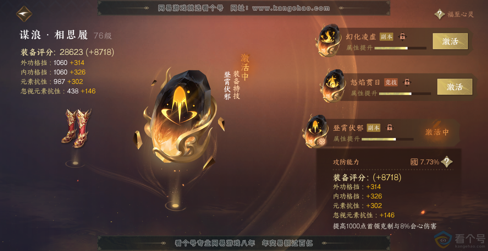 NSH313829逆水寒手游账号详情图32 NSH313829逆水寒手游账号详情图32
