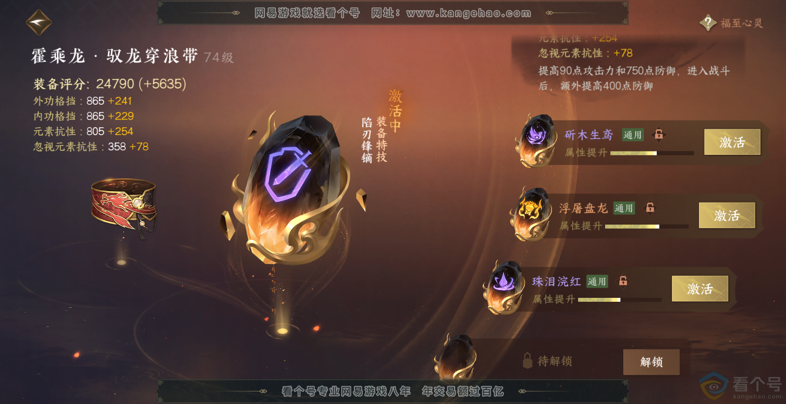 NSH313829逆水寒手游账号详情图31 NSH313829逆水寒手游账号详情图31
