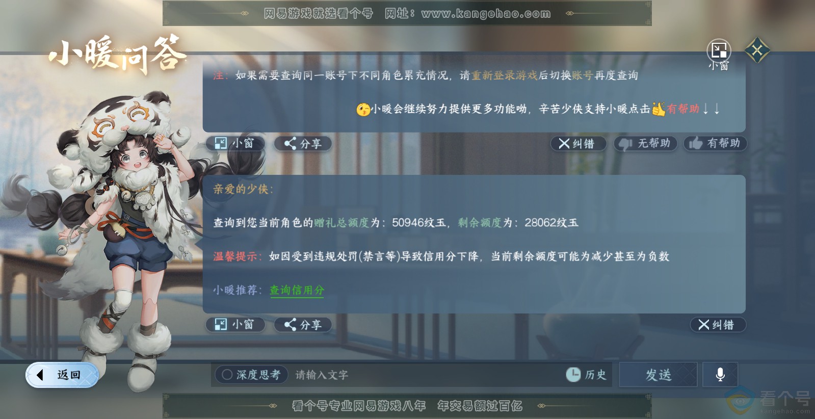NSH313829逆水寒手游账号详情图41 NSH313829逆水寒手游账号详情图41