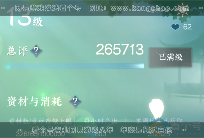 NSH313829逆水寒手游账号详情图39 NSH313829逆水寒手游账号详情图39