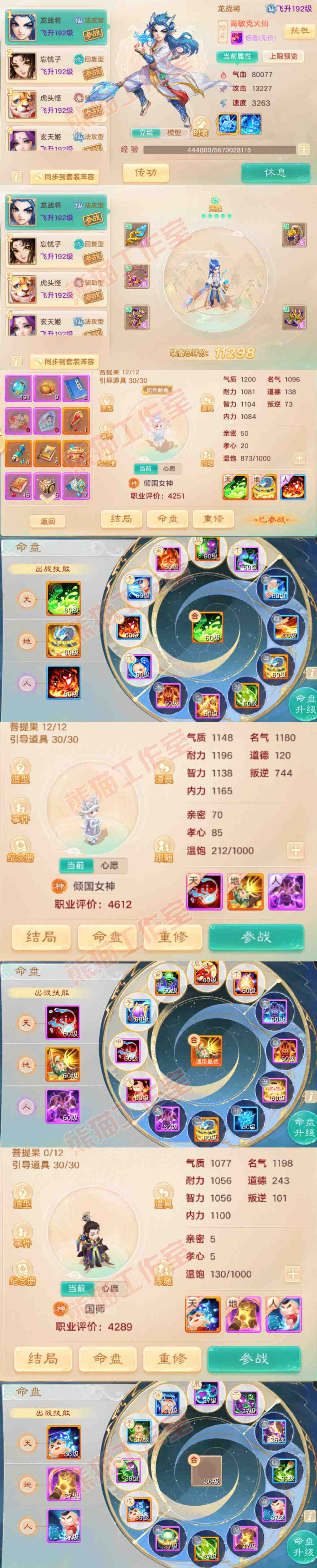93231大话西游账号详情图11 93231大话西游账号详情图11