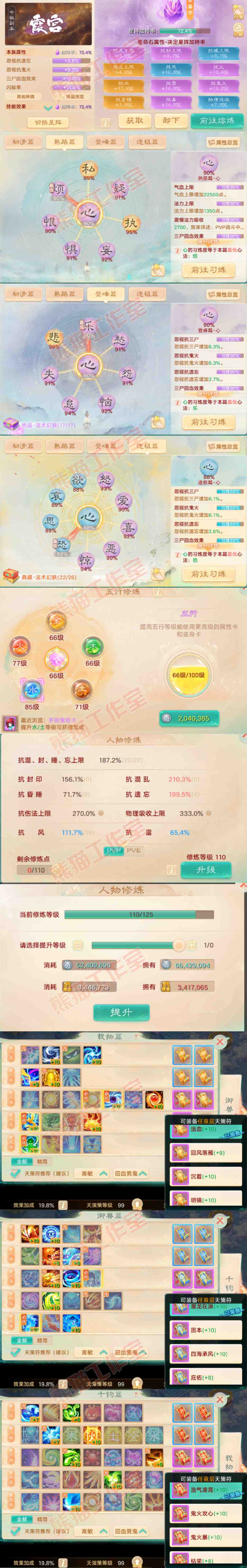 93231大话西游账号详情图3 93231大话西游账号详情图3