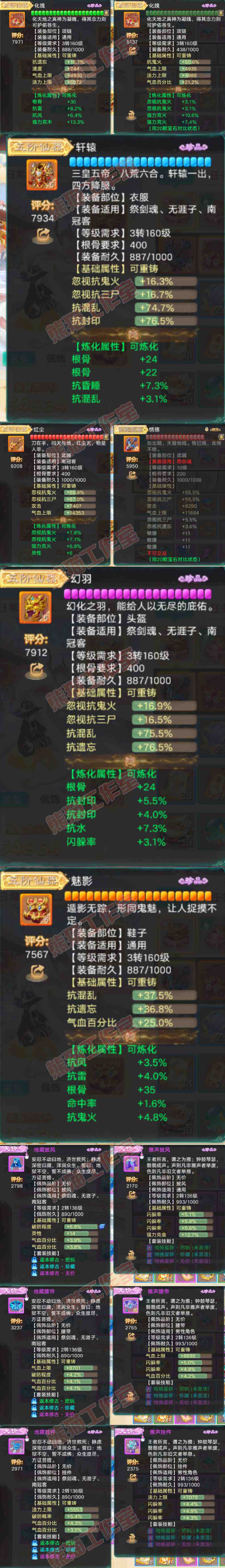 93231大话西游账号详情图4 93231大话西游账号详情图4