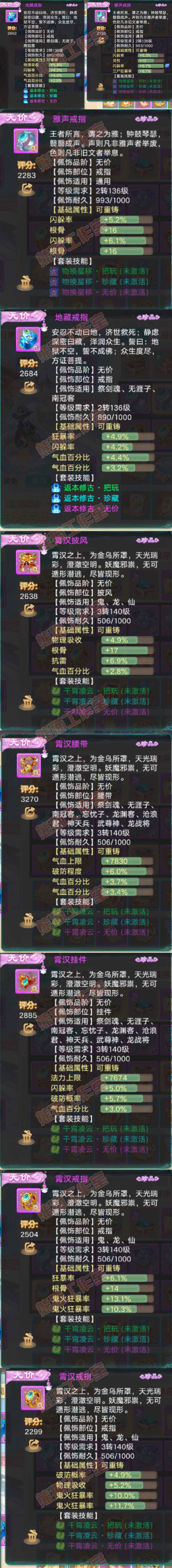 93231大话西游账号详情图5 93231大话西游账号详情图5