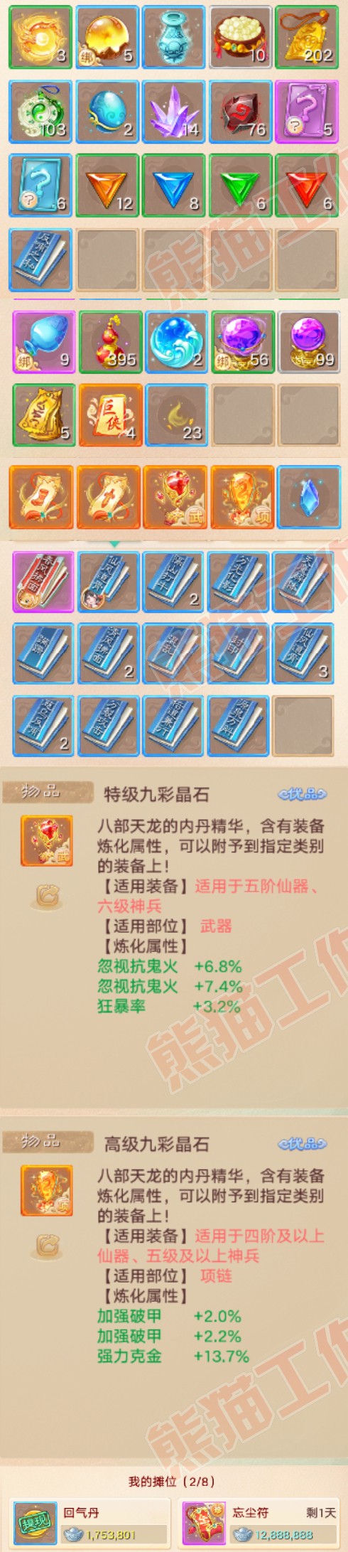 93231大话西游账号详情图8 93231大话西游账号详情图8