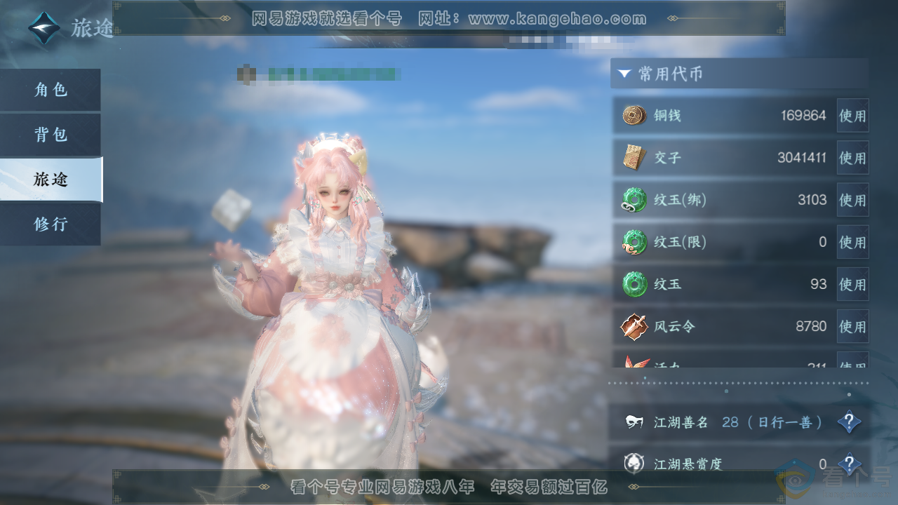 NSH313832逆水寒手游账号详情图6 NSH313832逆水寒手游账号详情图6