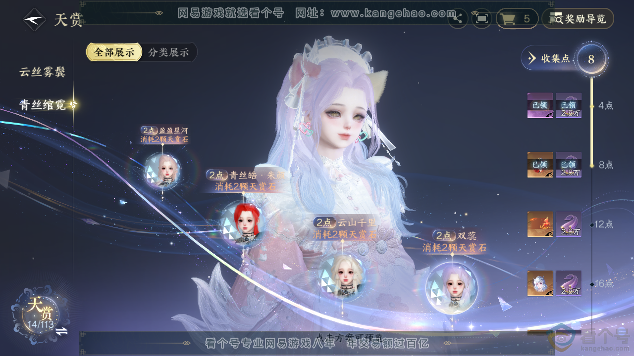 NSH313832逆水寒手游账号详情图11 NSH313832逆水寒手游账号详情图11