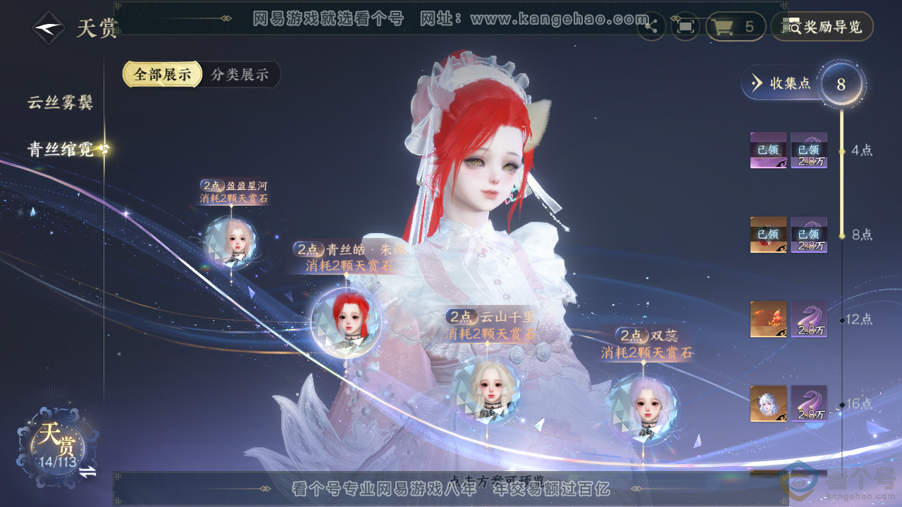 NSH313832逆水寒手游账号详情图9 NSH313832逆水寒手游账号详情图9