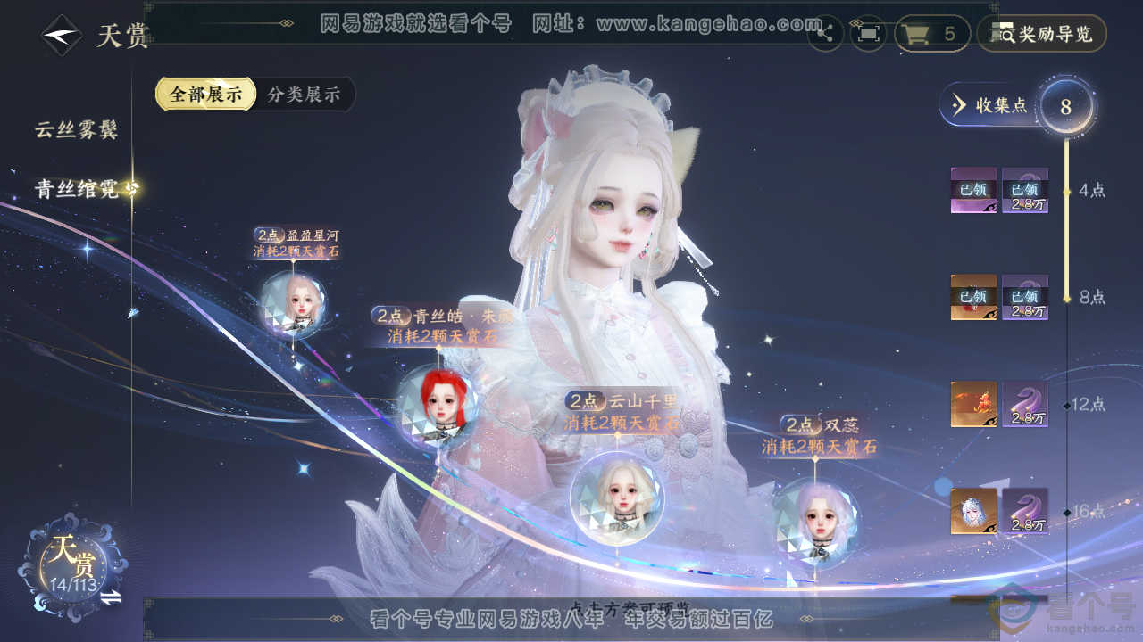 NSH313832逆水寒手游账号详情图10 NSH313832逆水寒手游账号详情图10