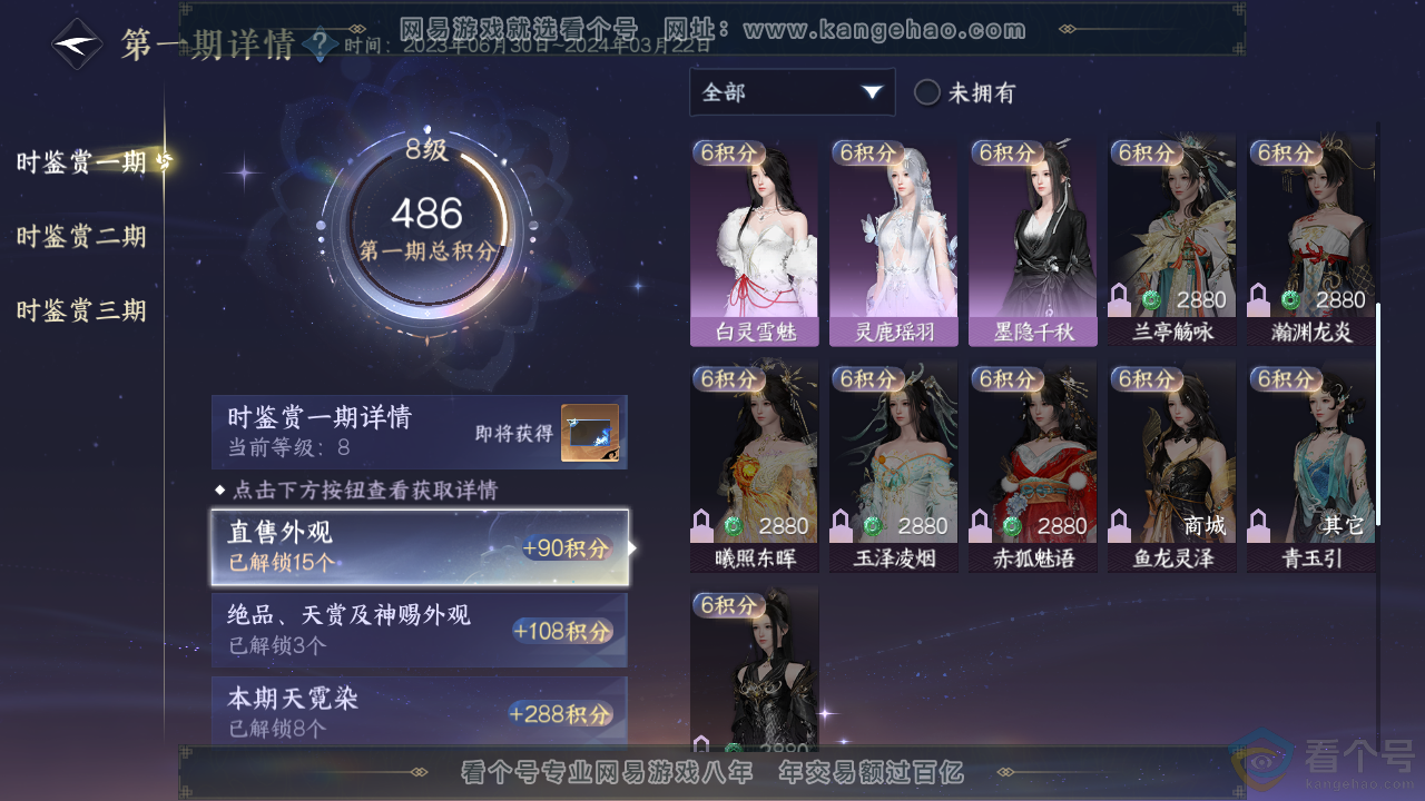 NSH313832逆水寒手游账号详情图16 NSH313832逆水寒手游账号详情图16
