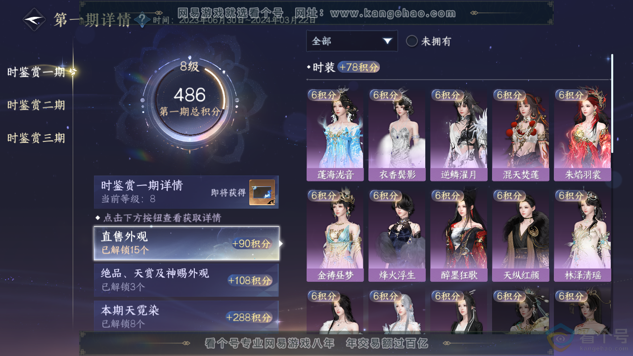 NSH313832逆水寒手游账号详情图15 NSH313832逆水寒手游账号详情图15