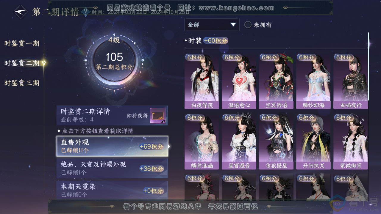 NSH313832逆水寒手游账号详情图17 NSH313832逆水寒手游账号详情图17