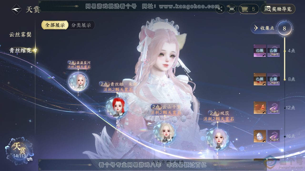NSH313832逆水寒手游账号详情图8 NSH313832逆水寒手游账号详情图8