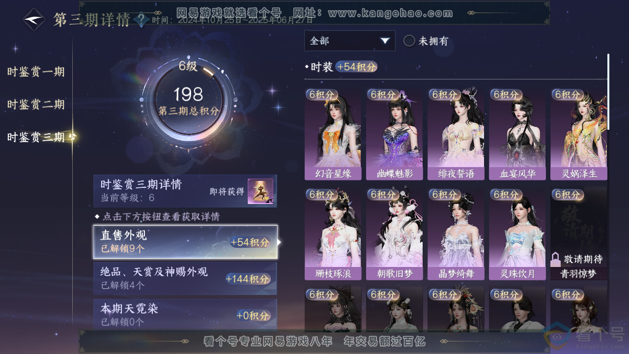 NSH313832逆水寒手游账号详情图18 NSH313832逆水寒手游账号详情图18