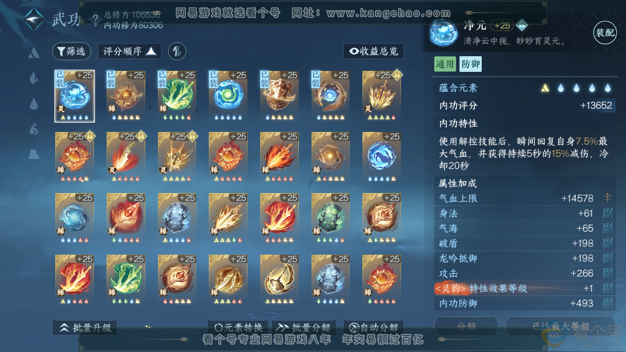 NSH313832逆水寒手游账号详情图21 NSH313832逆水寒手游账号详情图21