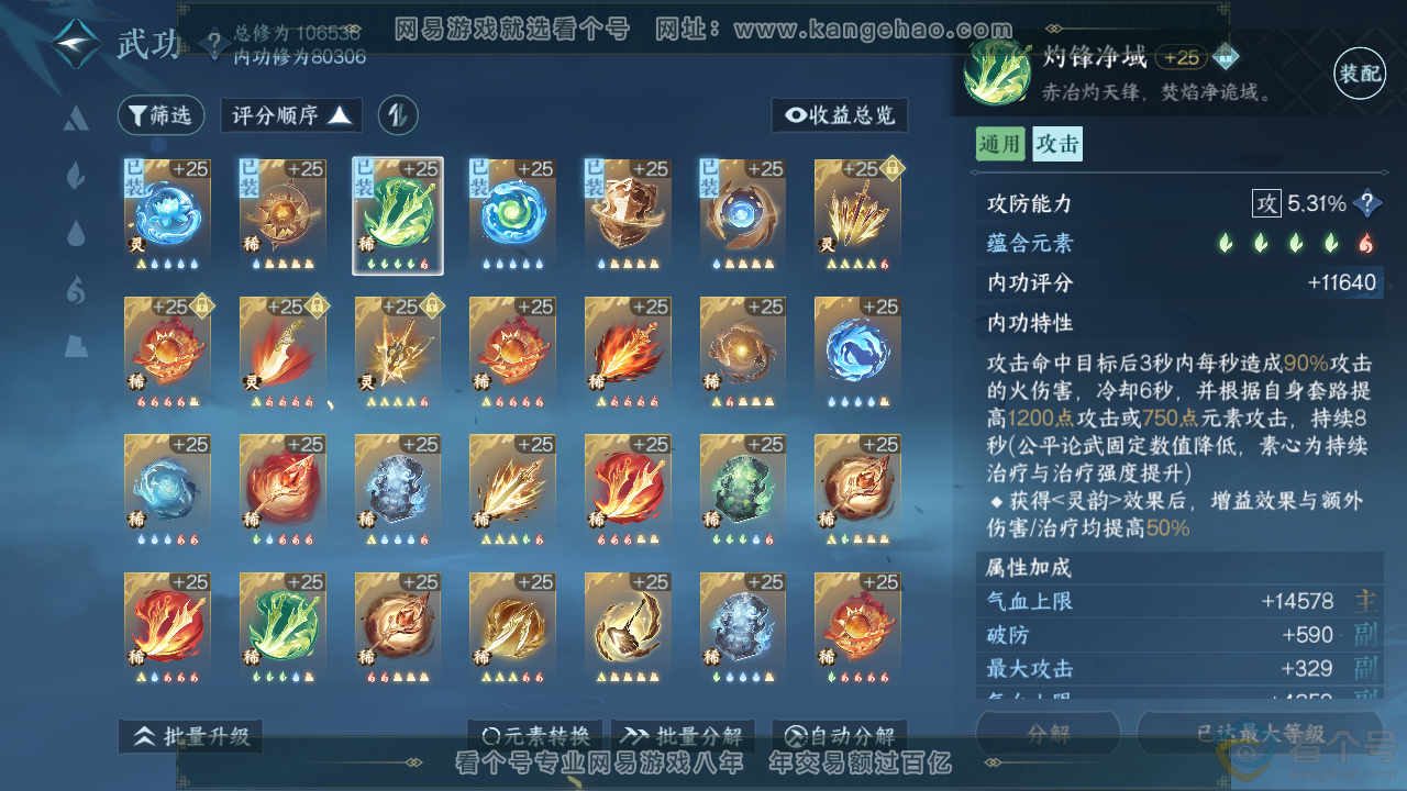 NSH313832逆水寒手游账号详情图23 NSH313832逆水寒手游账号详情图23