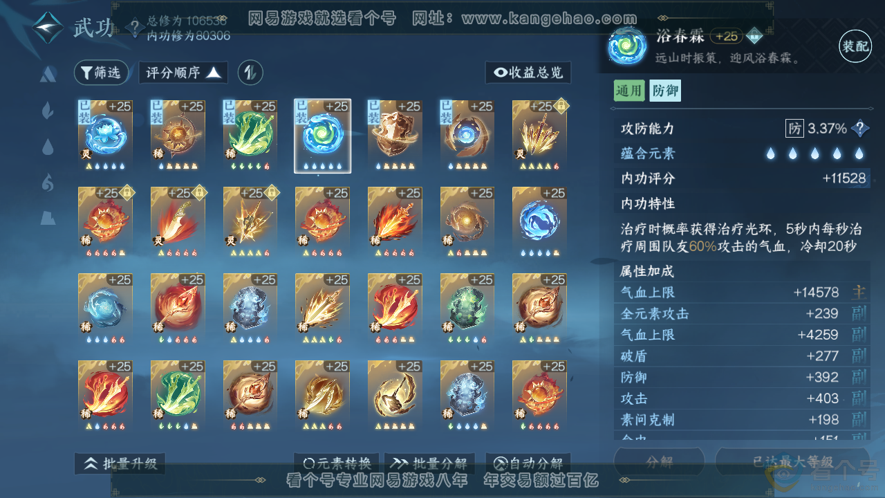 NSH313832逆水寒手游账号详情图24 NSH313832逆水寒手游账号详情图24