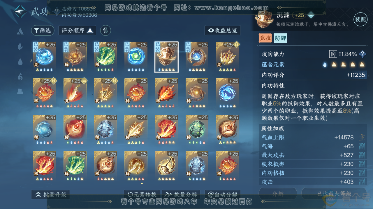 NSH313832逆水寒手游账号详情图25 NSH313832逆水寒手游账号详情图25