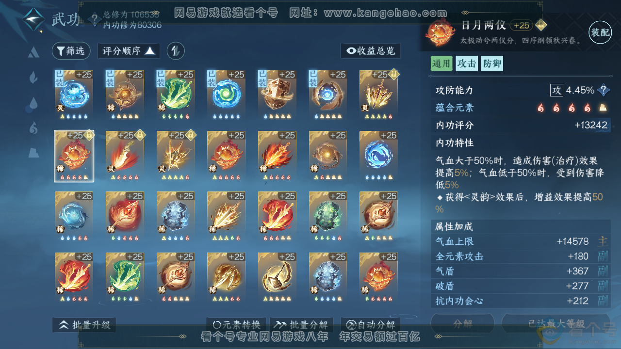NSH313832逆水寒手游账号详情图28 NSH313832逆水寒手游账号详情图28