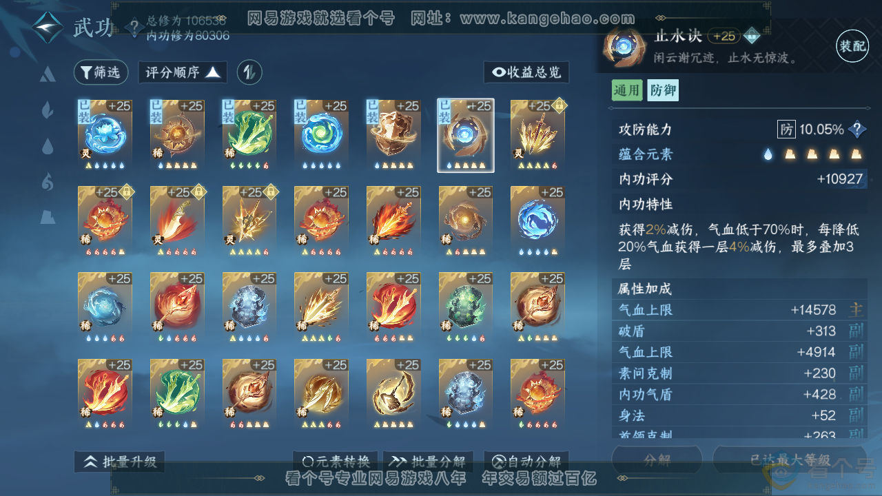 NSH313832逆水寒手游账号详情图26 NSH313832逆水寒手游账号详情图26