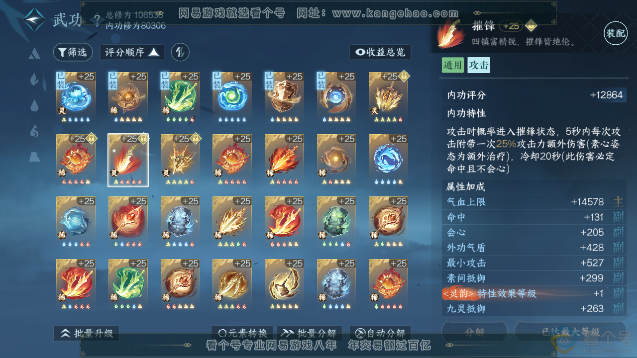 NSH313832逆水寒手游账号详情图29 NSH313832逆水寒手游账号详情图29