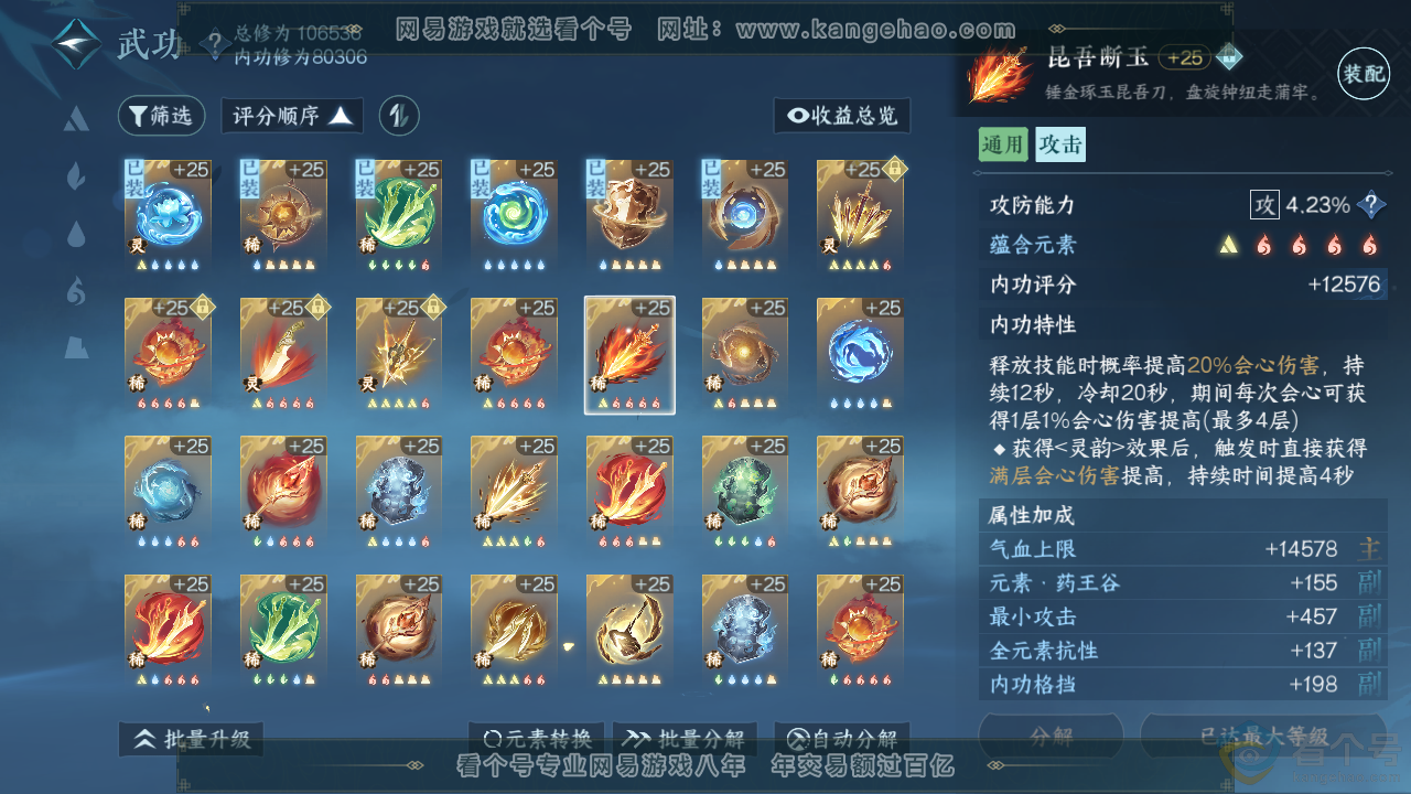 NSH313832逆水寒手游账号详情图32 NSH313832逆水寒手游账号详情图32