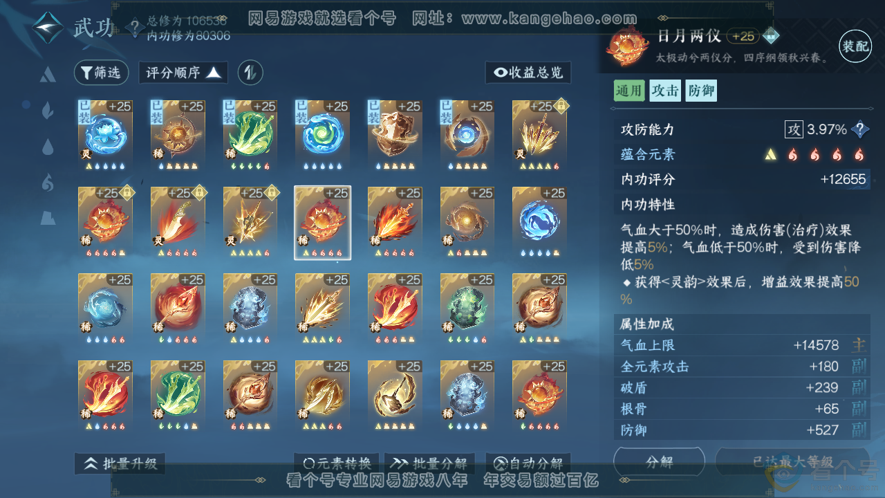 NSH313832逆水寒手游账号详情图31 NSH313832逆水寒手游账号详情图31