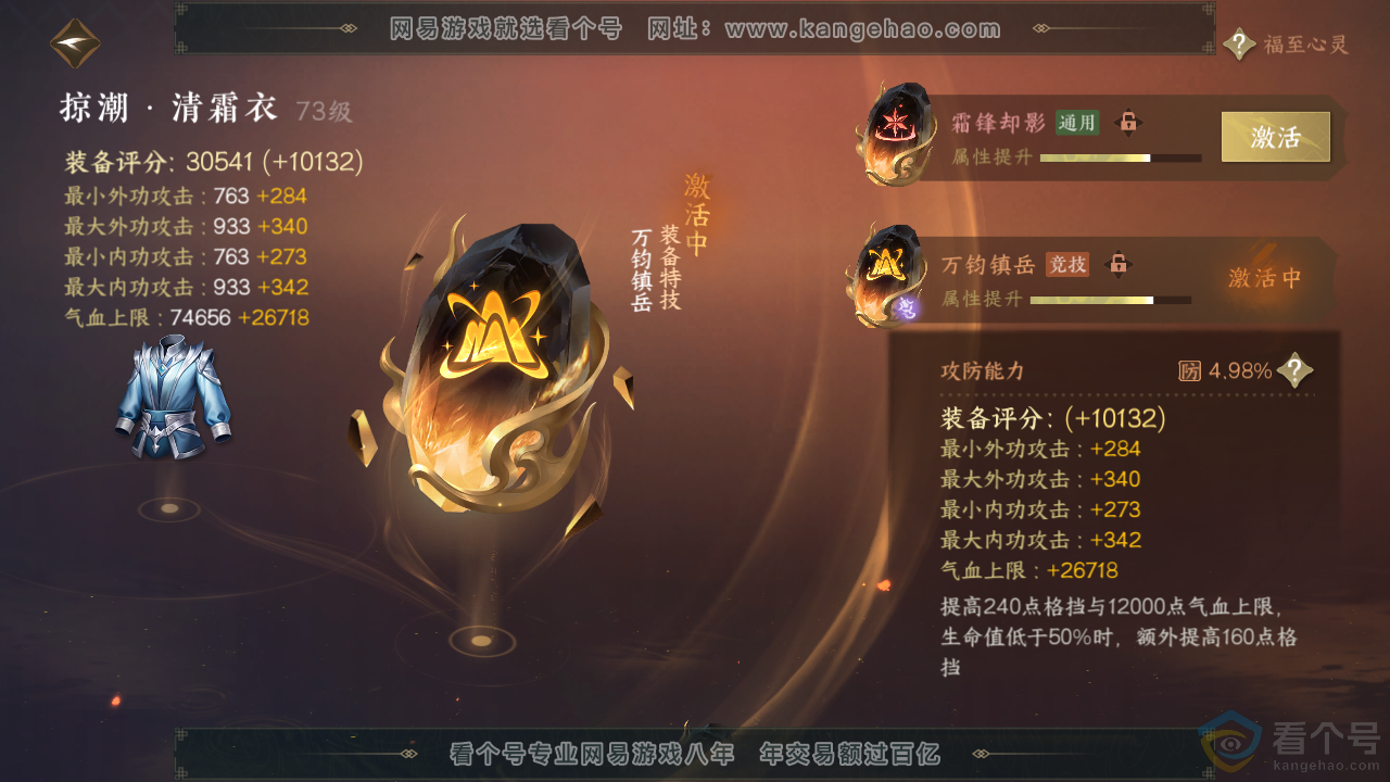 NSH313832逆水寒手游账号详情图37 NSH313832逆水寒手游账号详情图37