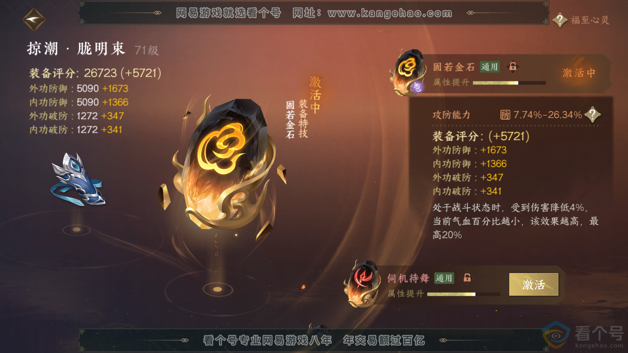 NSH313832逆水寒手游账号详情图36 NSH313832逆水寒手游账号详情图36