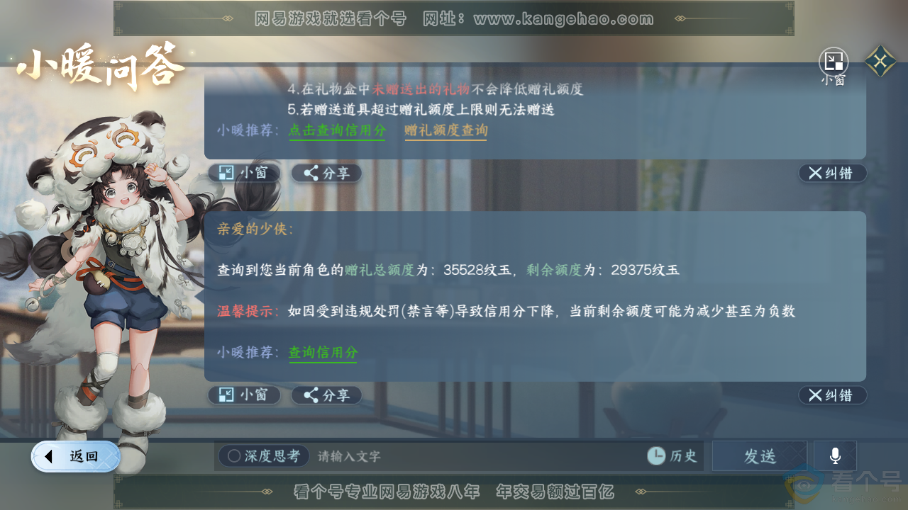 NSH313832逆水寒手游账号详情图44 NSH313832逆水寒手游账号详情图44