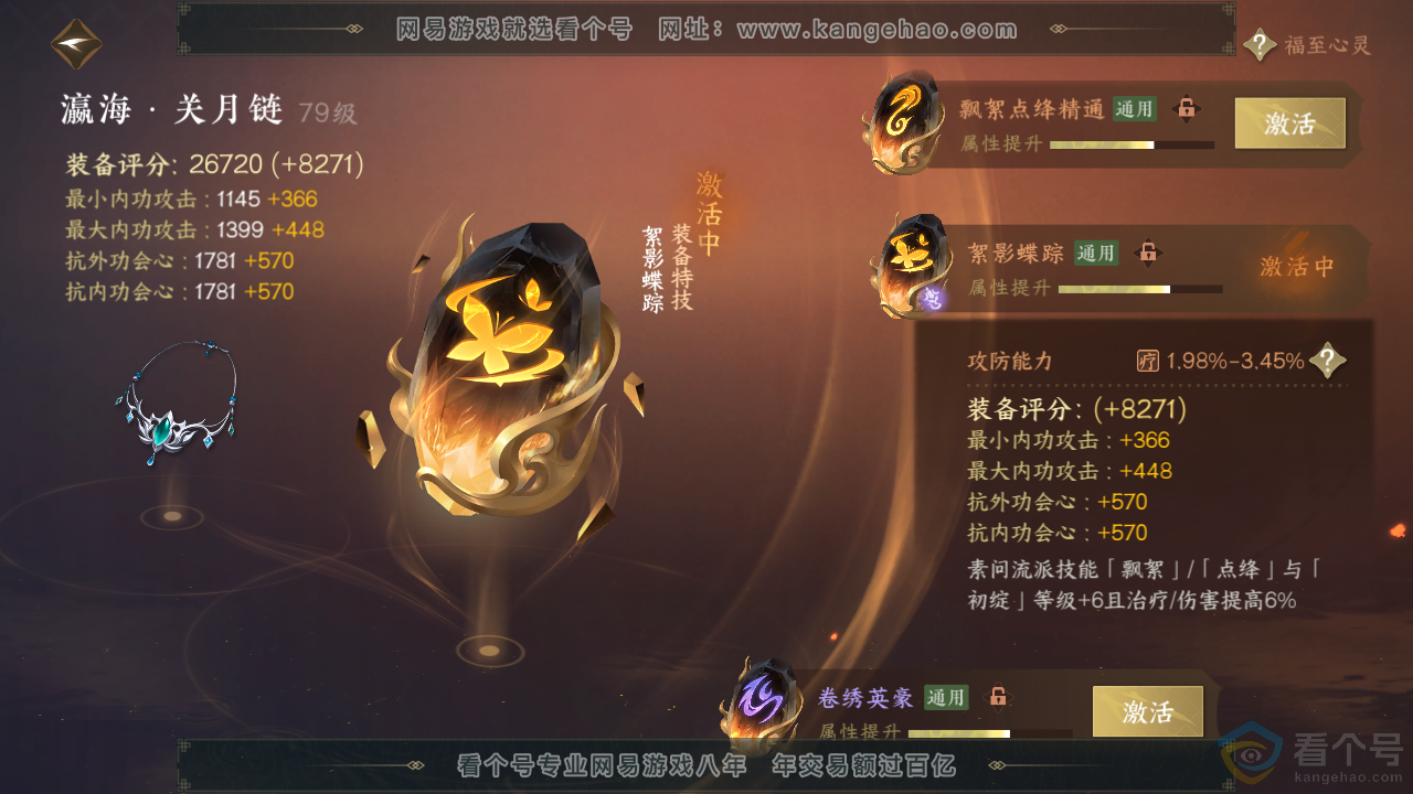 NSH313832逆水寒手游账号详情图40 NSH313832逆水寒手游账号详情图40