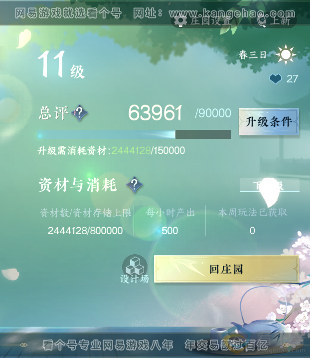 NSH313832逆水寒手游账号详情图43 NSH313832逆水寒手游账号详情图43