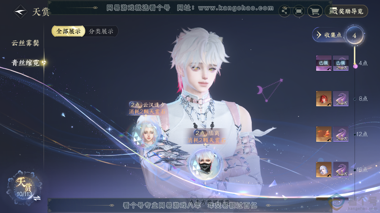 NSH313834逆水寒手游账号详情图10 NSH313834逆水寒手游账号详情图10