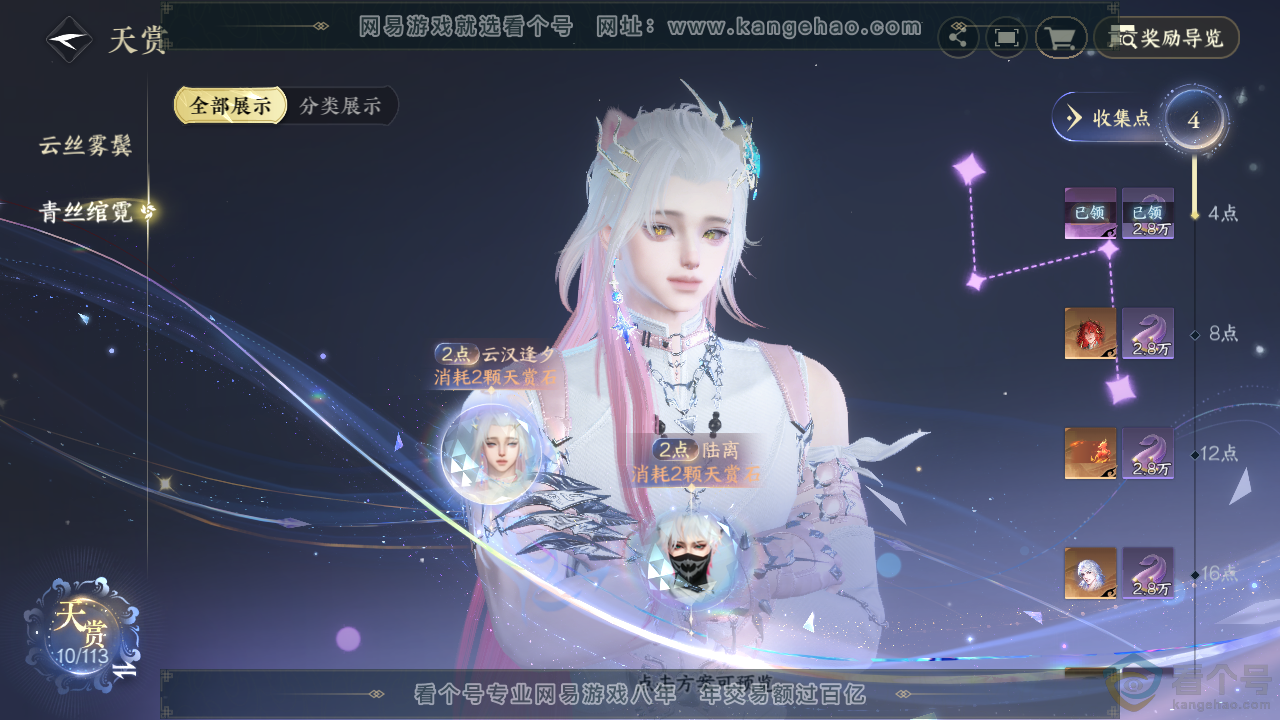 NSH313834逆水寒手游账号详情图9 NSH313834逆水寒手游账号详情图9