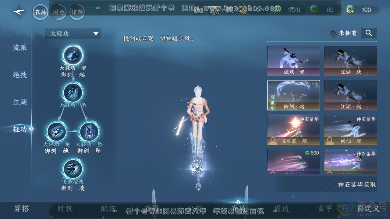 NSH313834逆水寒手游账号详情图14 NSH313834逆水寒手游账号详情图14