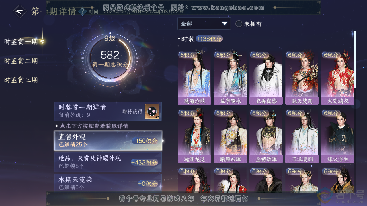 NSH313834逆水寒手游账号详情图19 NSH313834逆水寒手游账号详情图19