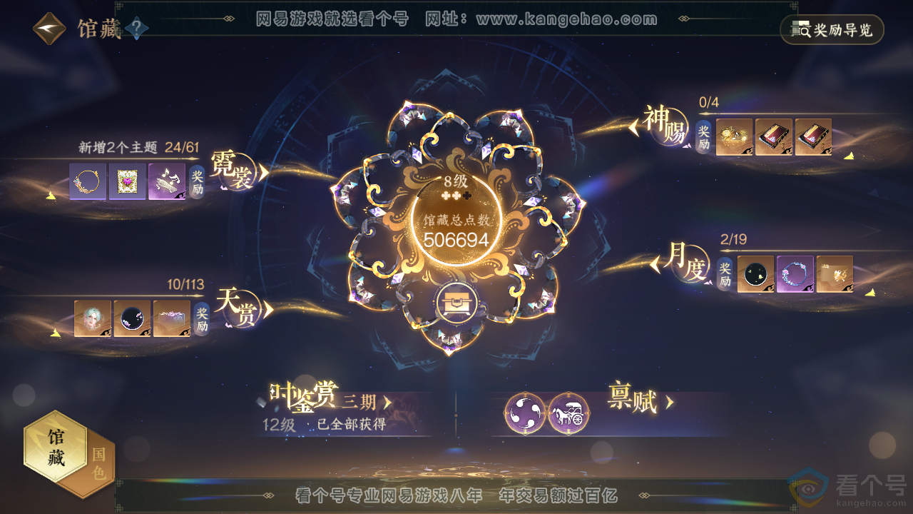 NSH313834逆水寒手游账号详情图18 NSH313834逆水寒手游账号详情图18