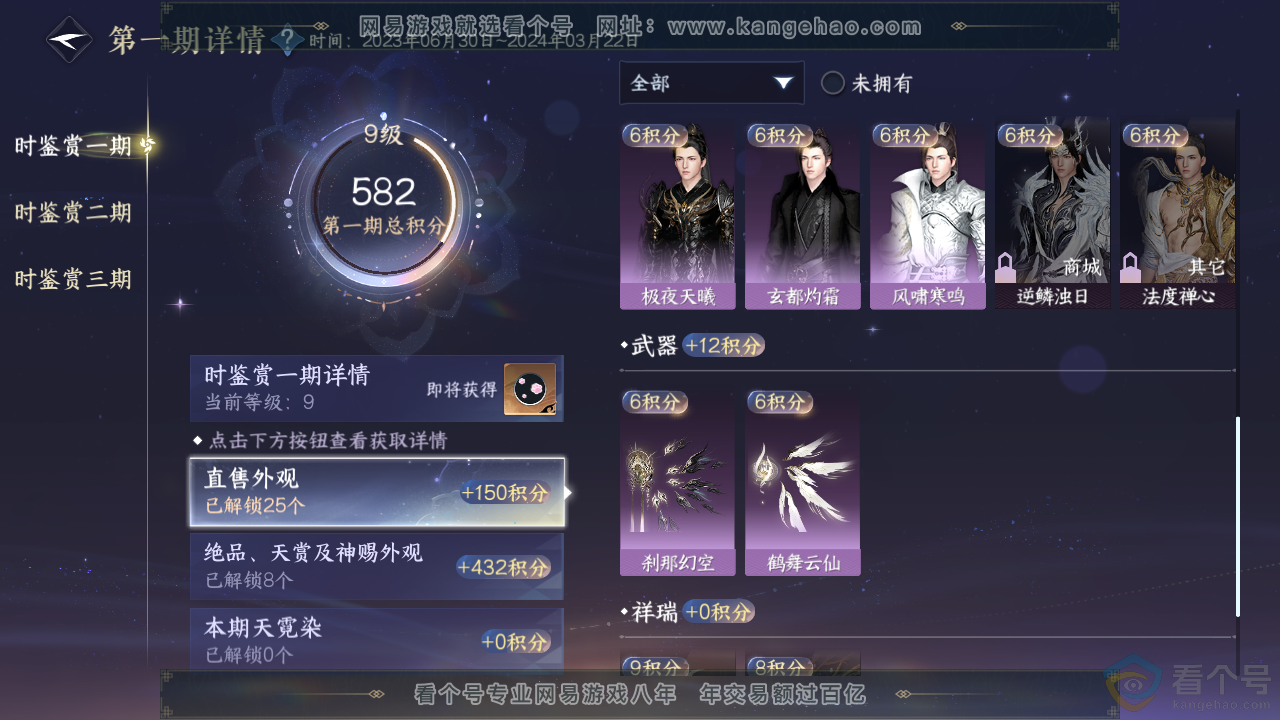 NSH313834逆水寒手游账号详情图21 NSH313834逆水寒手游账号详情图21