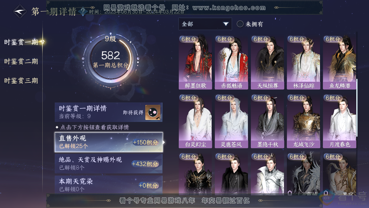 NSH313834逆水寒手游账号详情图20 NSH313834逆水寒手游账号详情图20