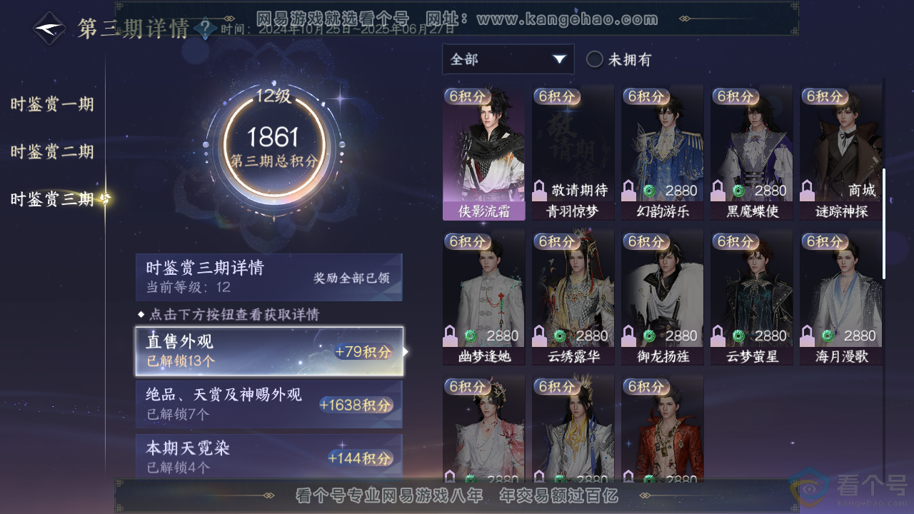 NSH313834逆水寒手游账号详情图25 NSH313834逆水寒手游账号详情图25